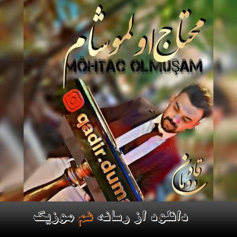 قادر دومان محتاج اولموشام